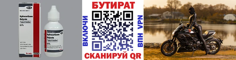 Бутират Butirat  Калуга 