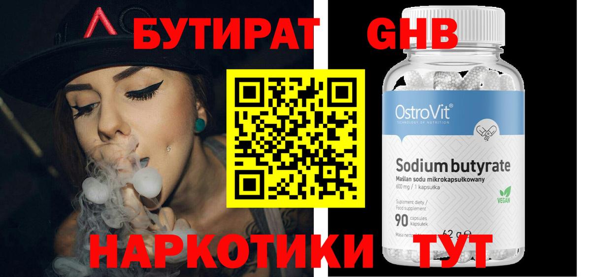Калуга  Бутират бутик  Вход с VPN 