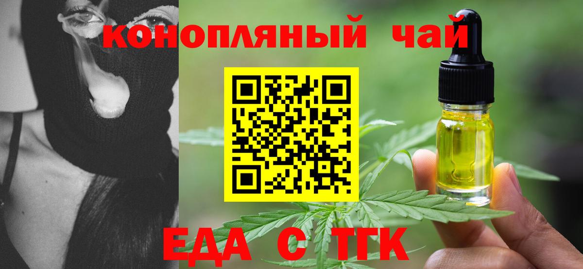 Еда ТГК конопля  Вход с VPN  Калуга 