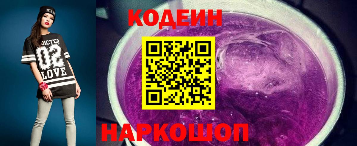 Кодеиновый сироп Lean напиток Lean (лин) Калуга
