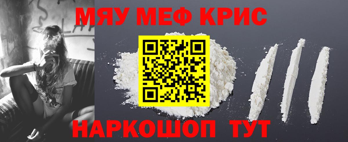 МЯУ-МЯУ 4 MMC  Вход с VPN  Меф  Меф 4 MMC  Мефедрон  Калуга 