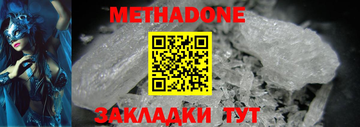 Метадон белоснежный  МЕТАДОН белоснежный  Калуга  Вход с VPN 