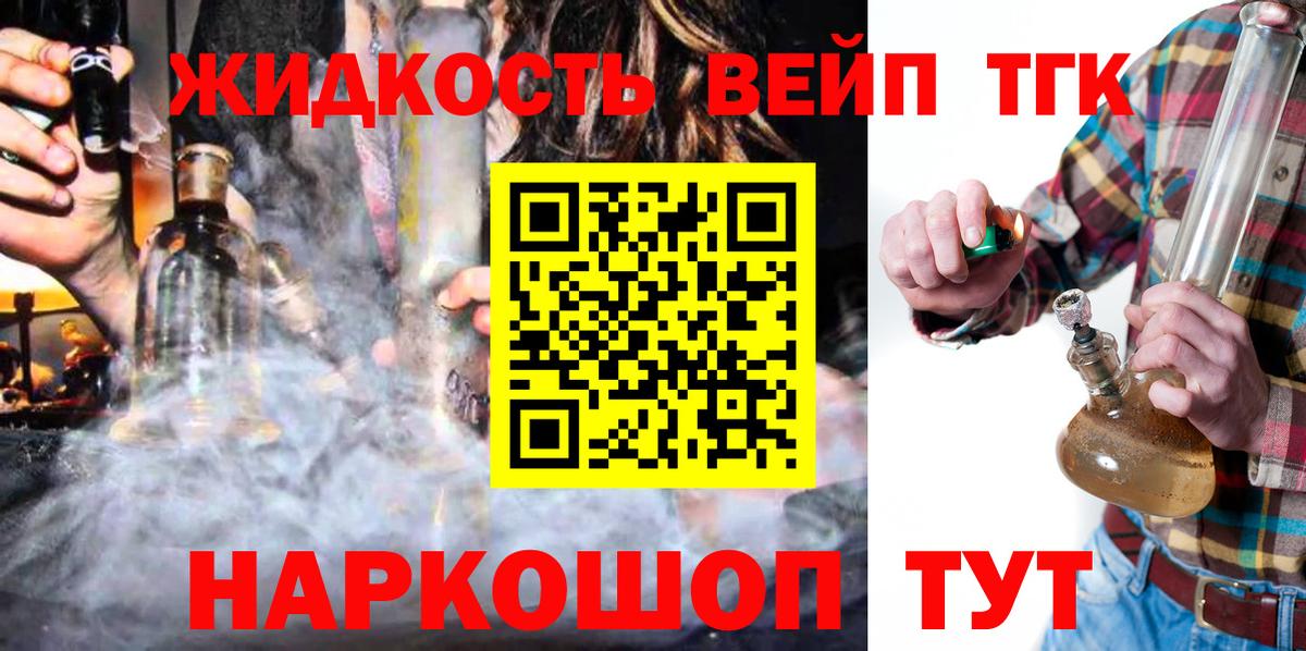 ТГК жижа Калуга